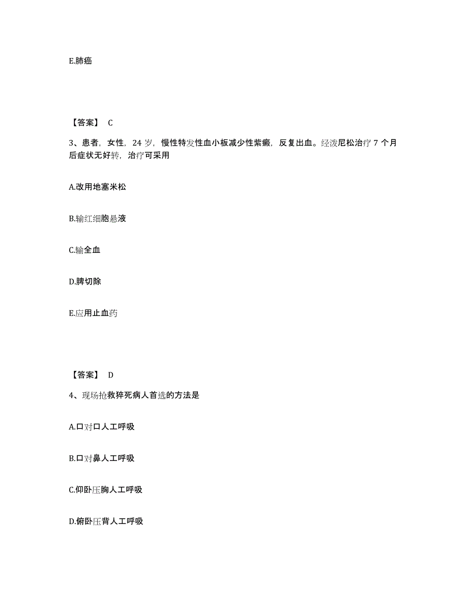 备考2023吉林省执业护士资格考试题库检测试卷B卷附答案_第2页