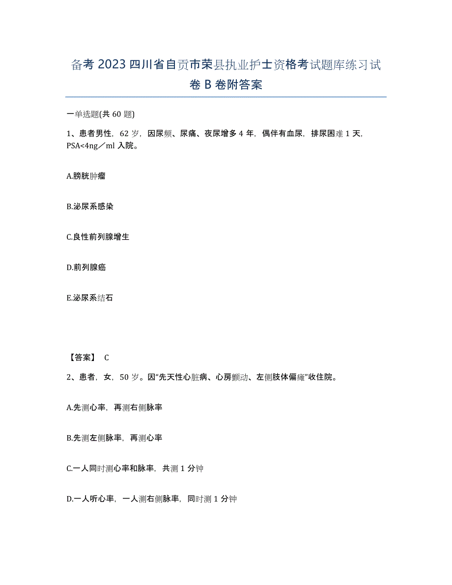 备考2023四川省自贡市荣县执业护士资格考试题库练习试卷B卷附答案_第1页