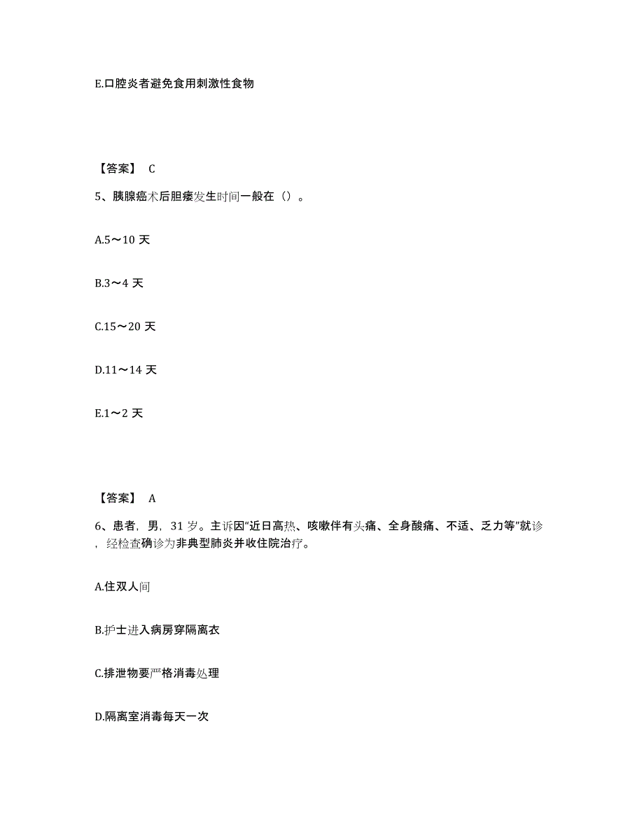 备考2023四川省自贡市荣县执业护士资格考试题库练习试卷B卷附答案_第3页