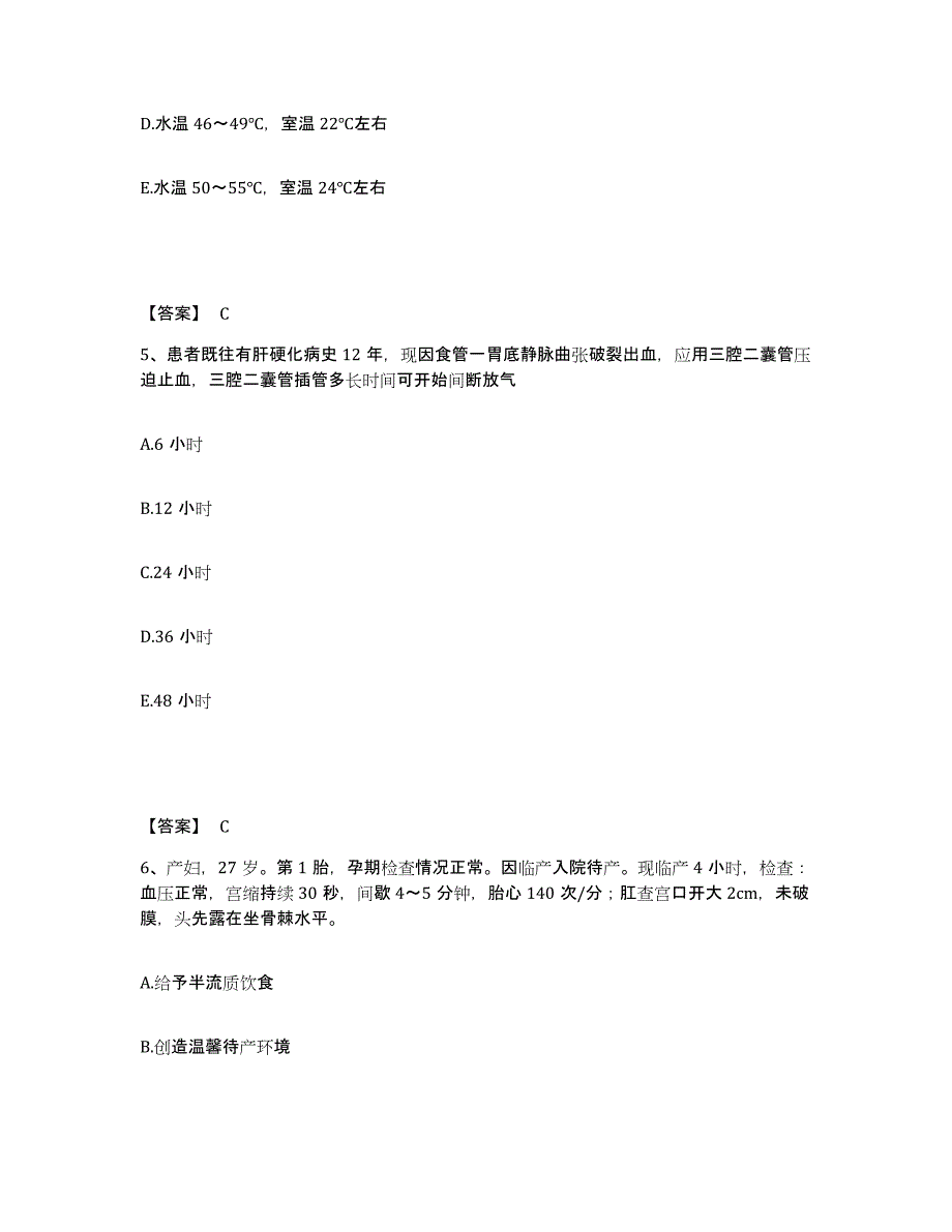 备考2023吉林省长春市南关区执业护士资格考试提升训练试卷B卷附答案_第3页