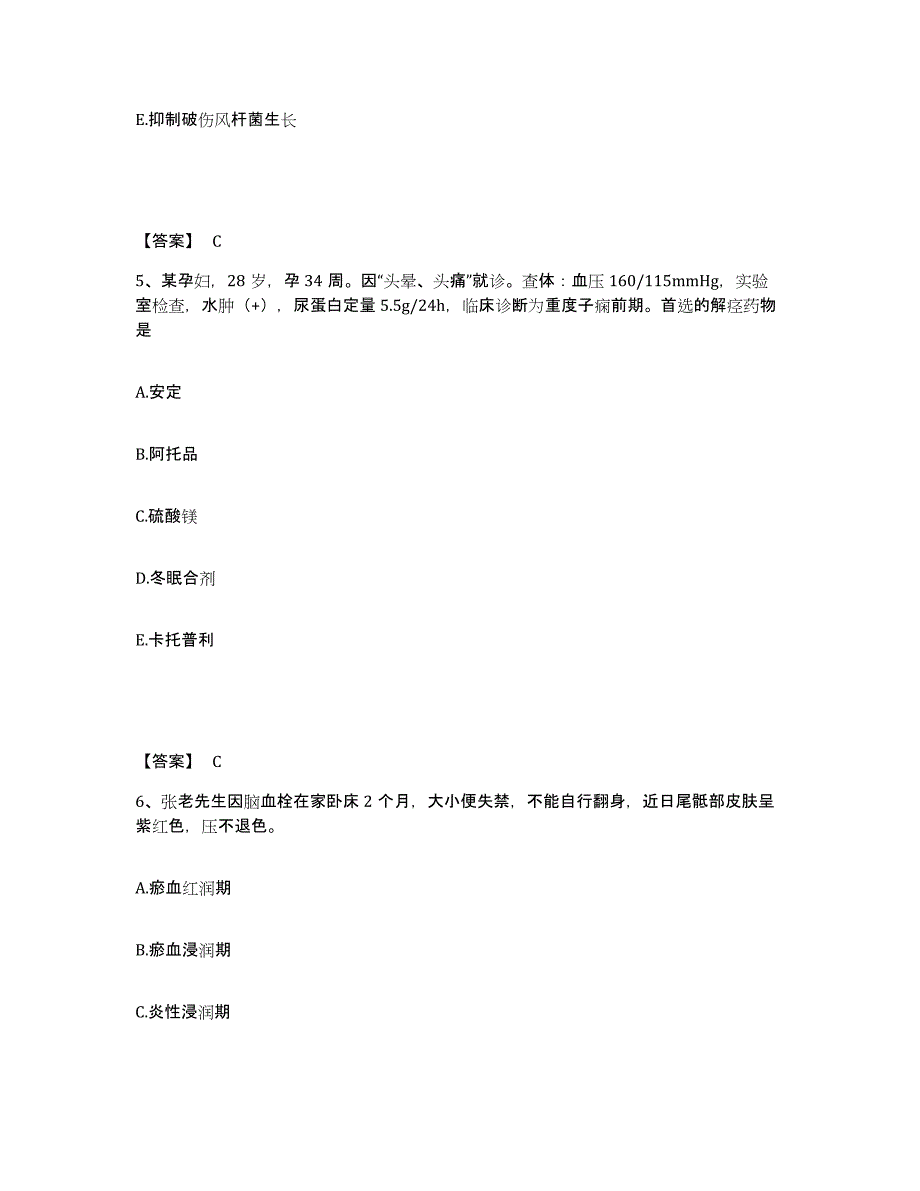 备考2023上海市金山区执业护士资格考试模拟试题（含答案）_第3页