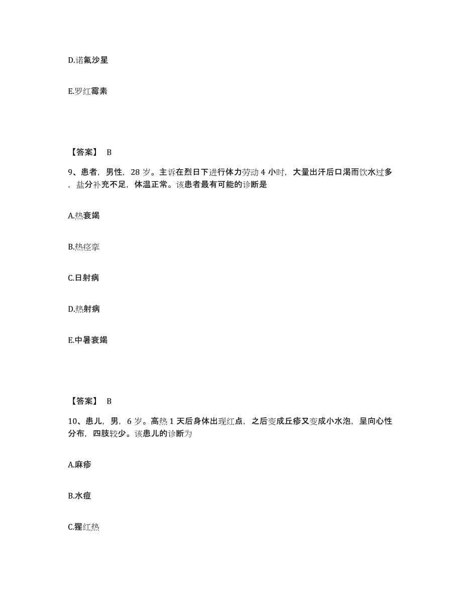 备考2023上海市金山区执业护士资格考试模拟试题（含答案）_第5页