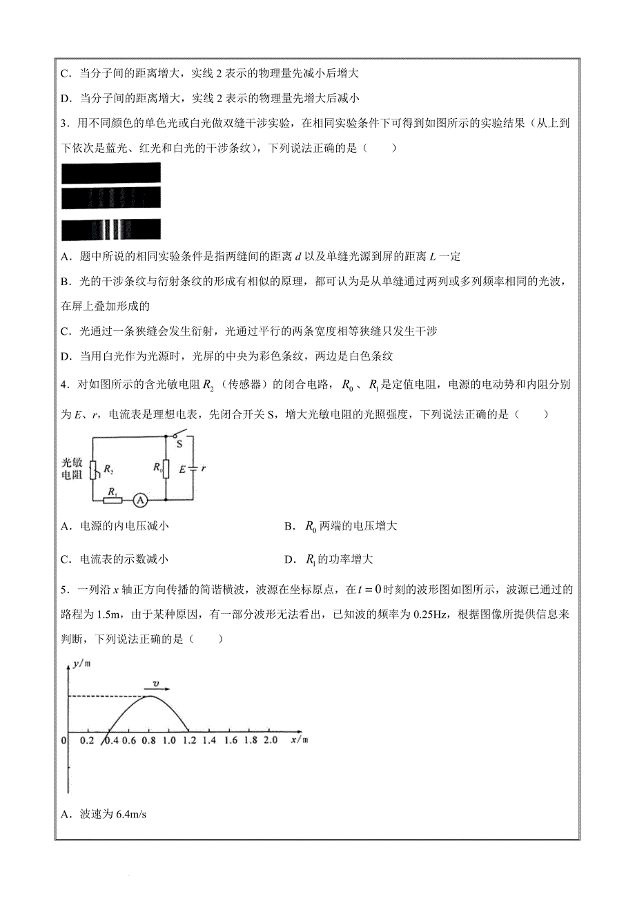 湖北省省联考2023-2024学年高二下学期5月月考物理 Word版含解析_第2页