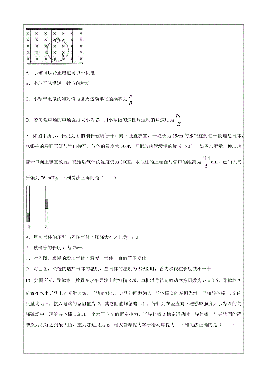 湖北省省联考2023-2024学年高二下学期5月月考物理 Word版含解析_第4页