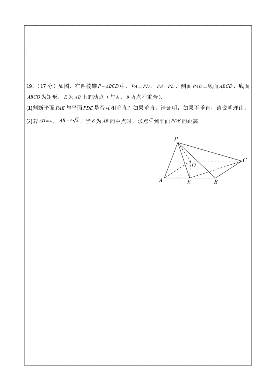 云南省开远市第一中学2023-2024学年高一下学期期中考试 数学 Word版含解析_第4页