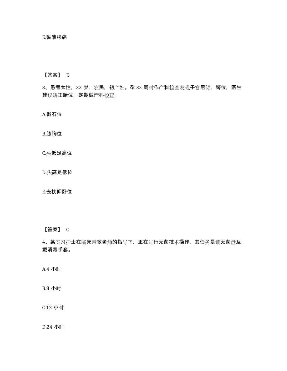 备考2023内蒙古自治区锡林郭勒盟东乌珠穆沁旗执业护士资格考试题库附答案（基础题）_第2页