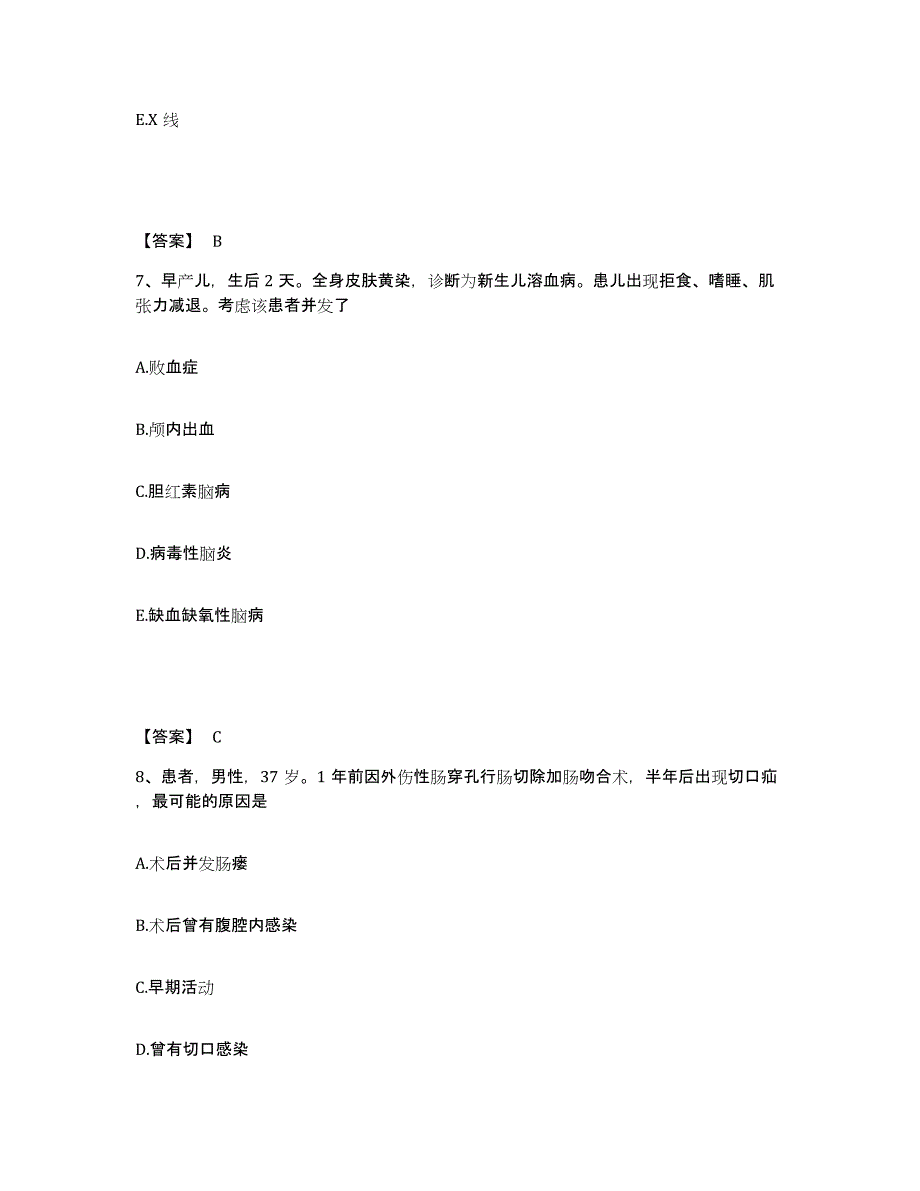 备考2023内蒙古自治区锡林郭勒盟东乌珠穆沁旗执业护士资格考试题库附答案（基础题）_第4页