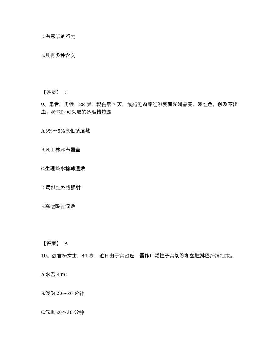 2022-2023年度上海市浦东新区执业护士资格考试押题练习试题B卷含答案_第5页