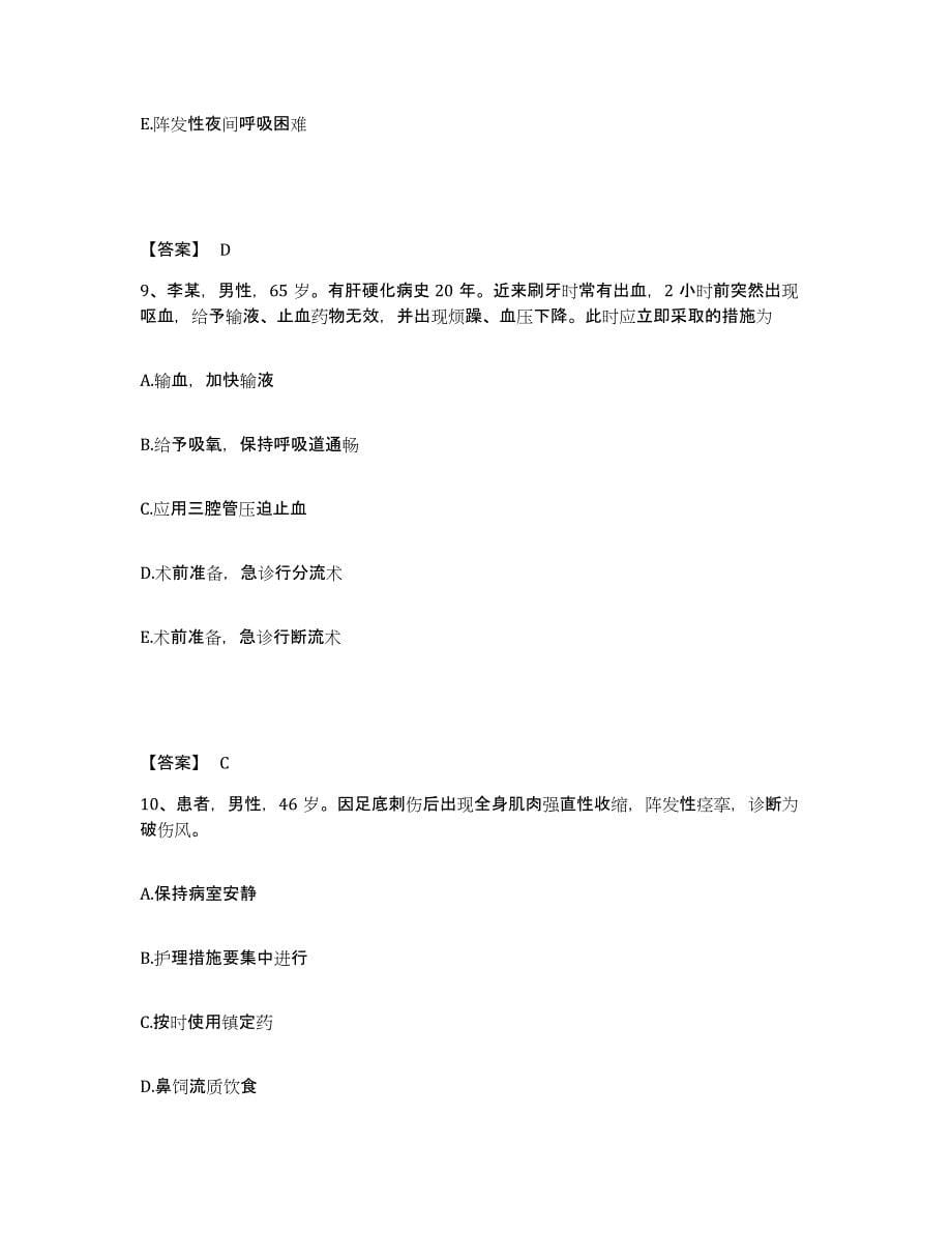 备考2023四川省甘孜藏族自治州德格县执业护士资格考试真题附答案_第5页