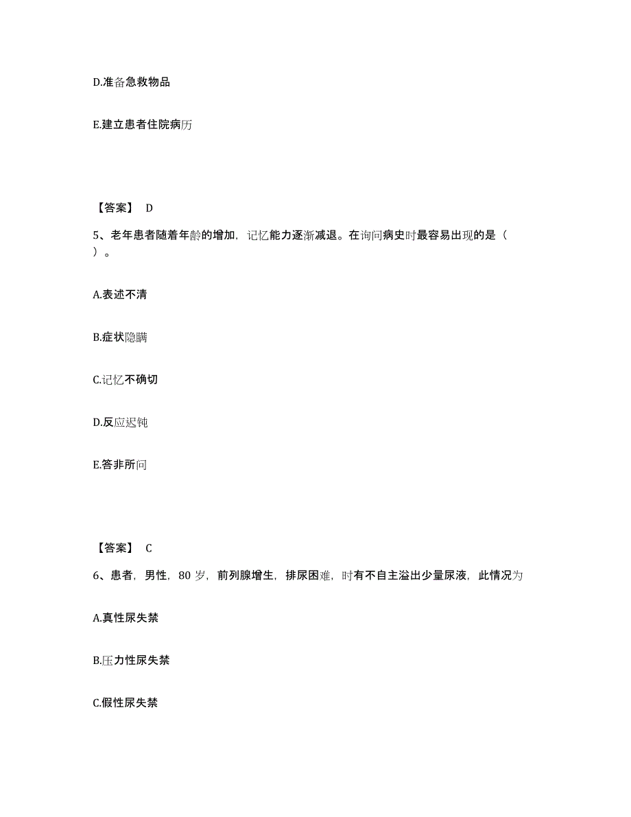 备考2024黑龙江省牡丹江市阳明区执业护士资格考试考试题库_第3页