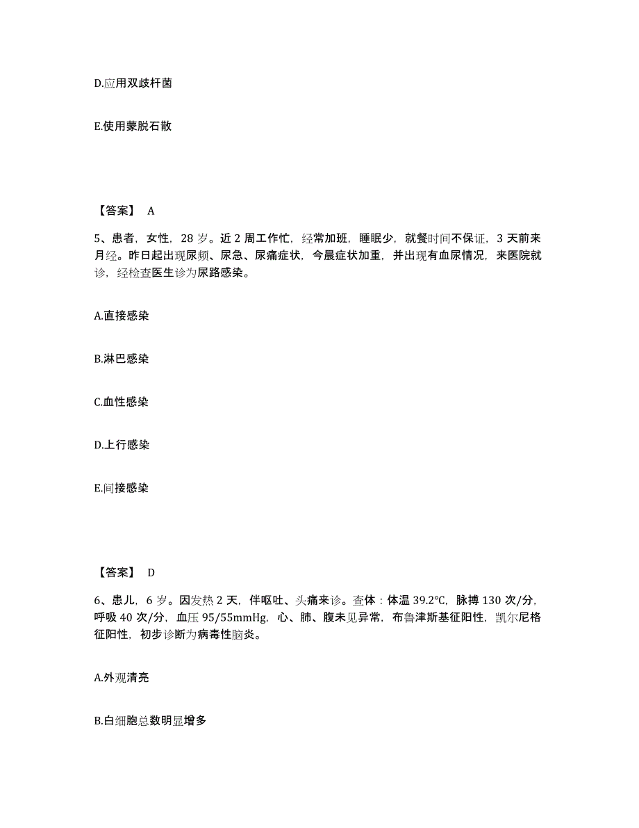 备考2023北京市大兴区执业护士资格考试题库综合试卷A卷附答案_第3页