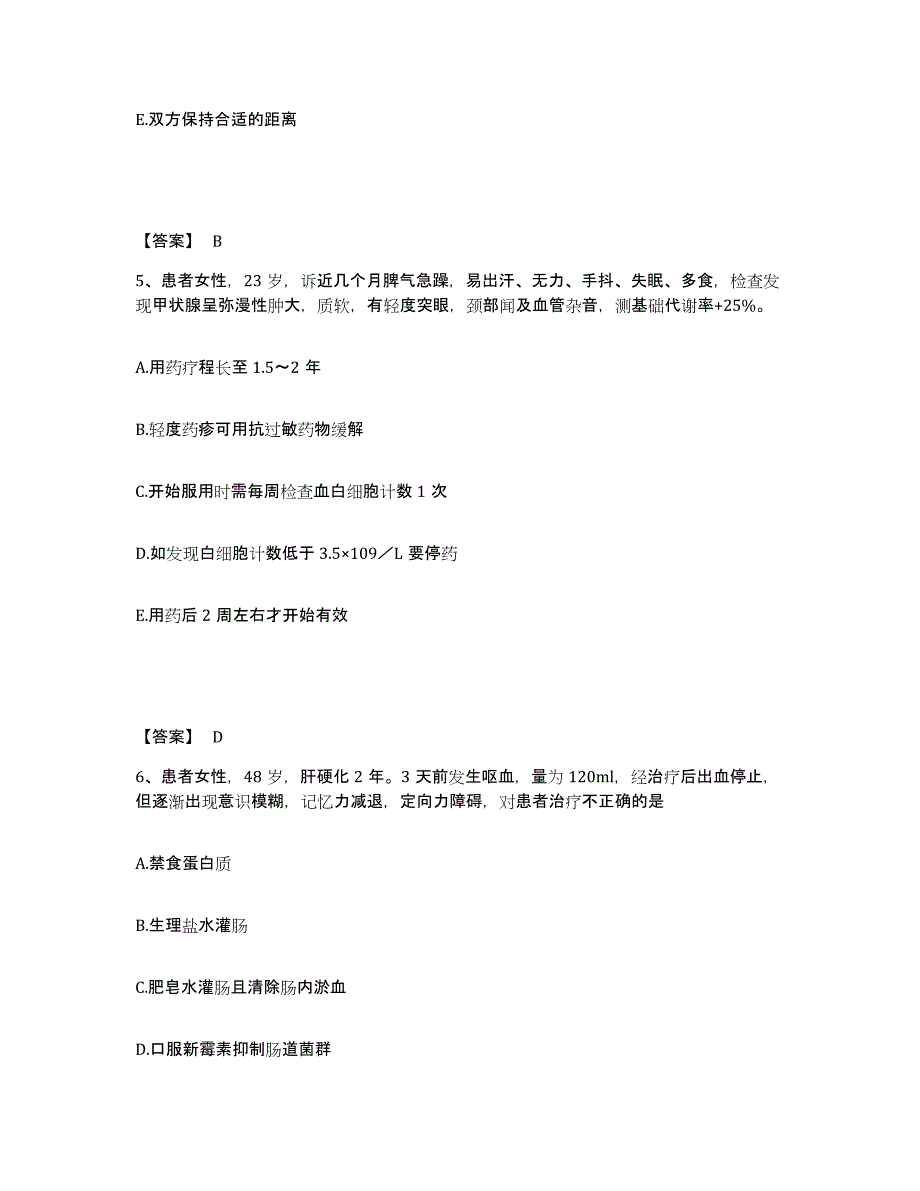 备考2023内蒙古自治区兴安盟扎赉特旗执业护士资格考试过关检测试卷B卷附答案_第3页