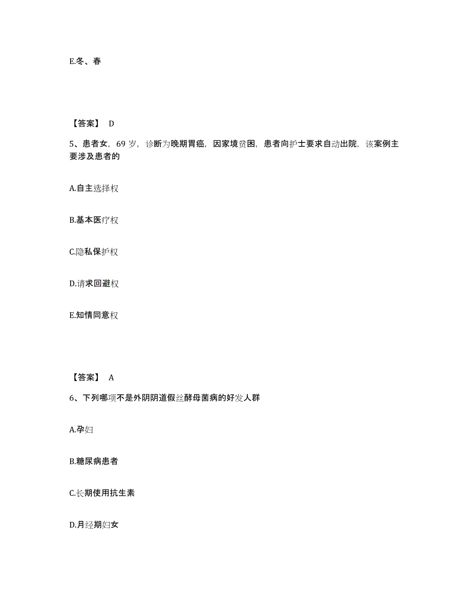 备考2023内蒙古自治区鄂尔多斯市鄂托克前旗执业护士资格考试提升训练试卷B卷附答案_第3页