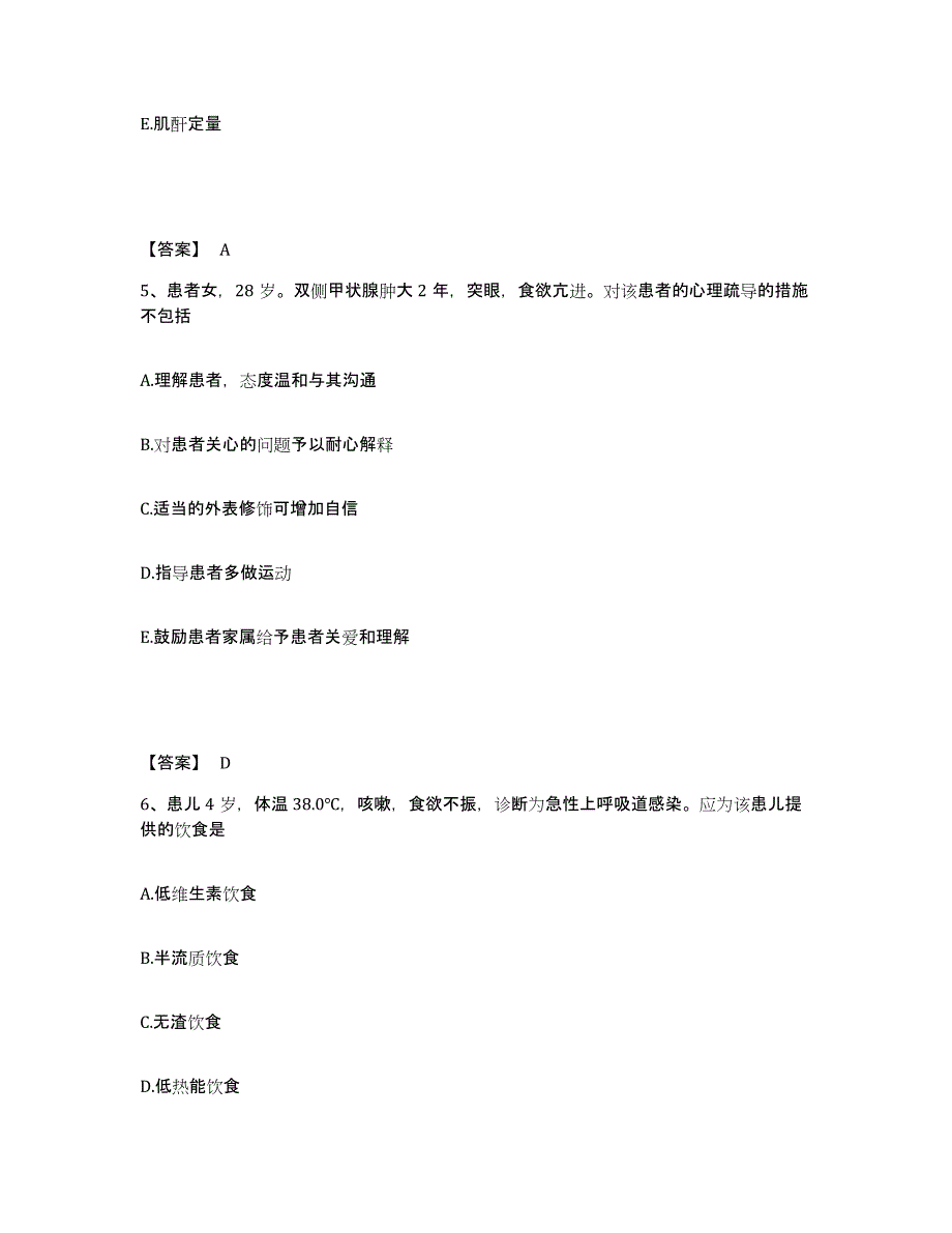 备考2024黑龙江省牡丹江市爱民区执业护士资格考试自我检测试卷B卷附答案_第3页