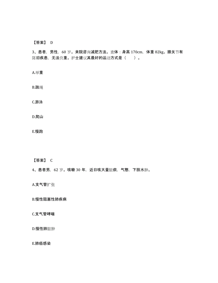 备考2023北京市石景山区执业护士资格考试题库与答案_第2页