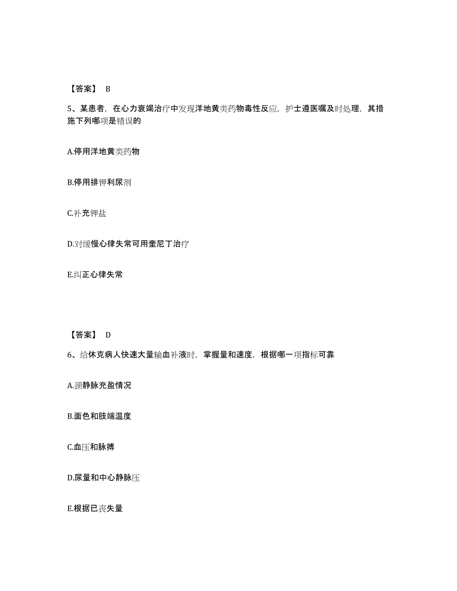 备考2023北京市石景山区执业护士资格考试题库与答案_第3页