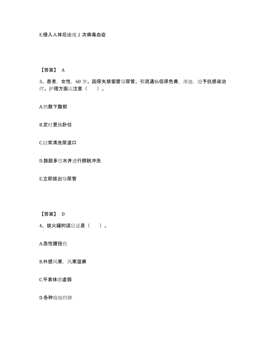 备考2023云南省迪庆藏族自治州德钦县执业护士资格考试通关题库(附带答案)_第2页