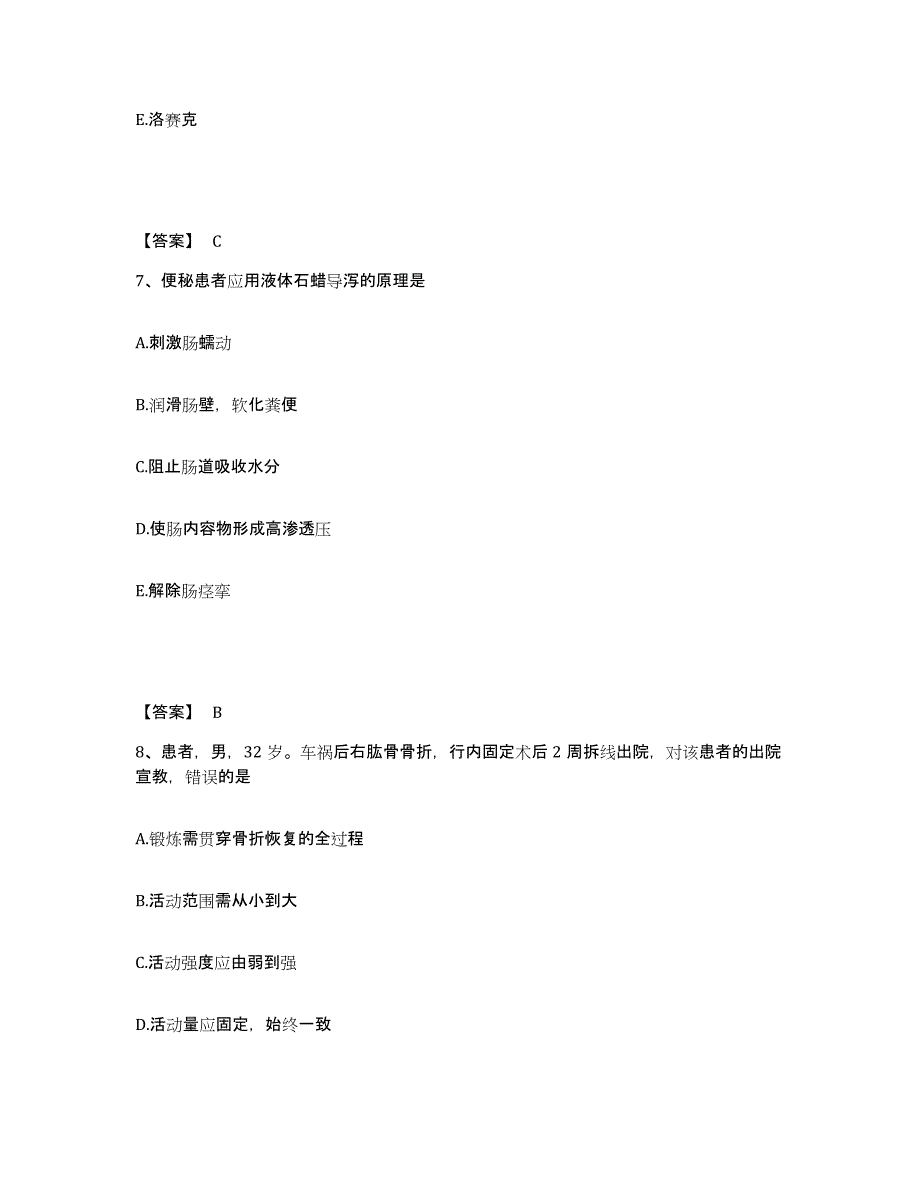 备考2023四川省南充市南部县执业护士资格考试通关题库(附答案)_第4页