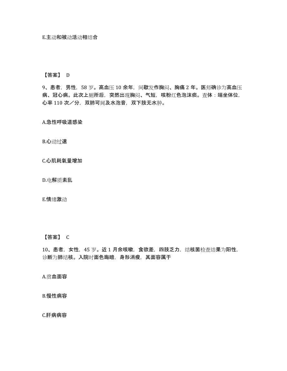 备考2023四川省南充市南部县执业护士资格考试通关题库(附答案)_第5页