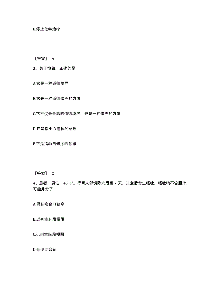 备考2024黑龙江省牡丹江市阳明区执业护士资格考试题库练习试卷A卷附答案_第2页