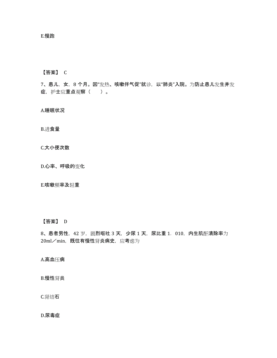 备考2023吉林省长春市双阳区执业护士资格考试能力测试试卷A卷附答案_第4页