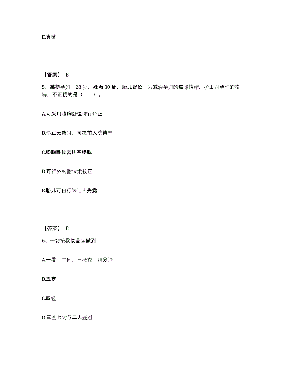 备考2023吉林省白山市执业护士资格考试综合检测试卷B卷含答案_第3页