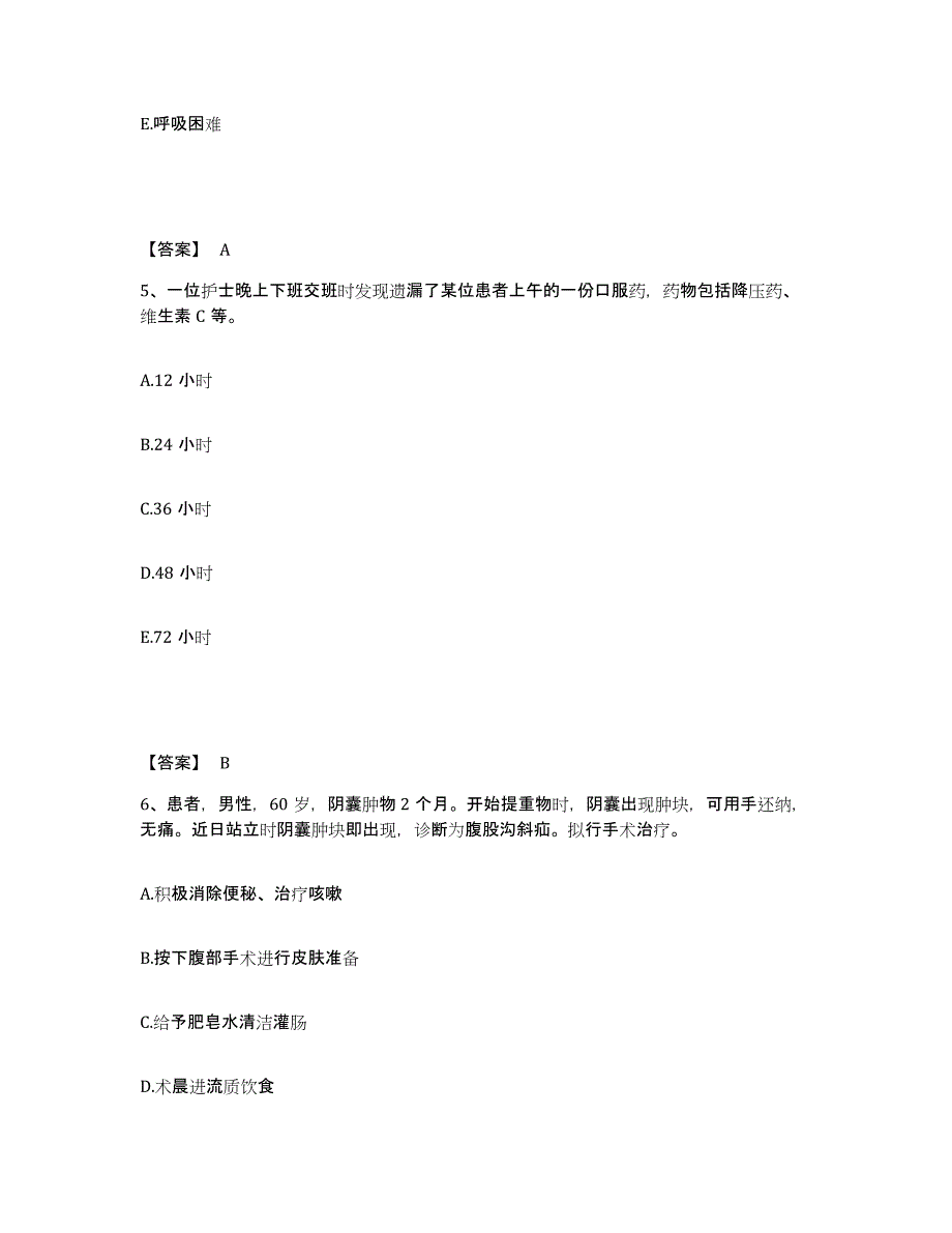 备考2023宁夏回族自治区固原市西吉县执业护士资格考试题库与答案_第3页