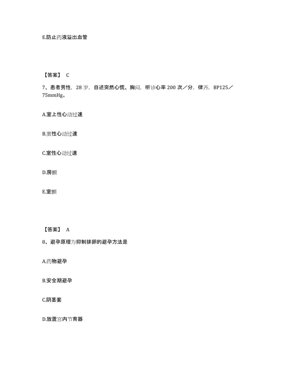 备考2023北京市密云县执业护士资格考试题库综合试卷A卷附答案_第4页