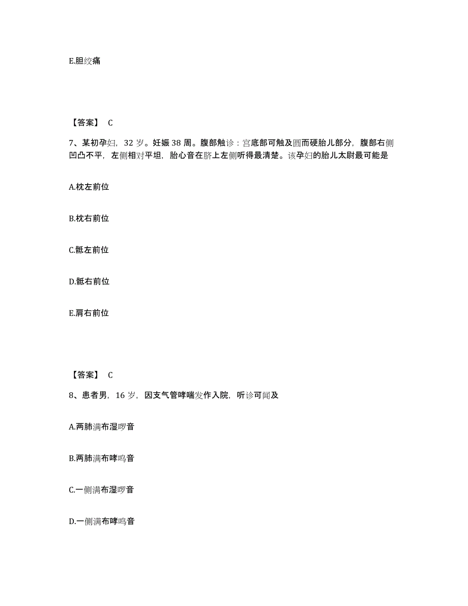 备考2023内蒙古自治区通辽市扎鲁特旗执业护士资格考试强化训练试卷B卷附答案_第4页