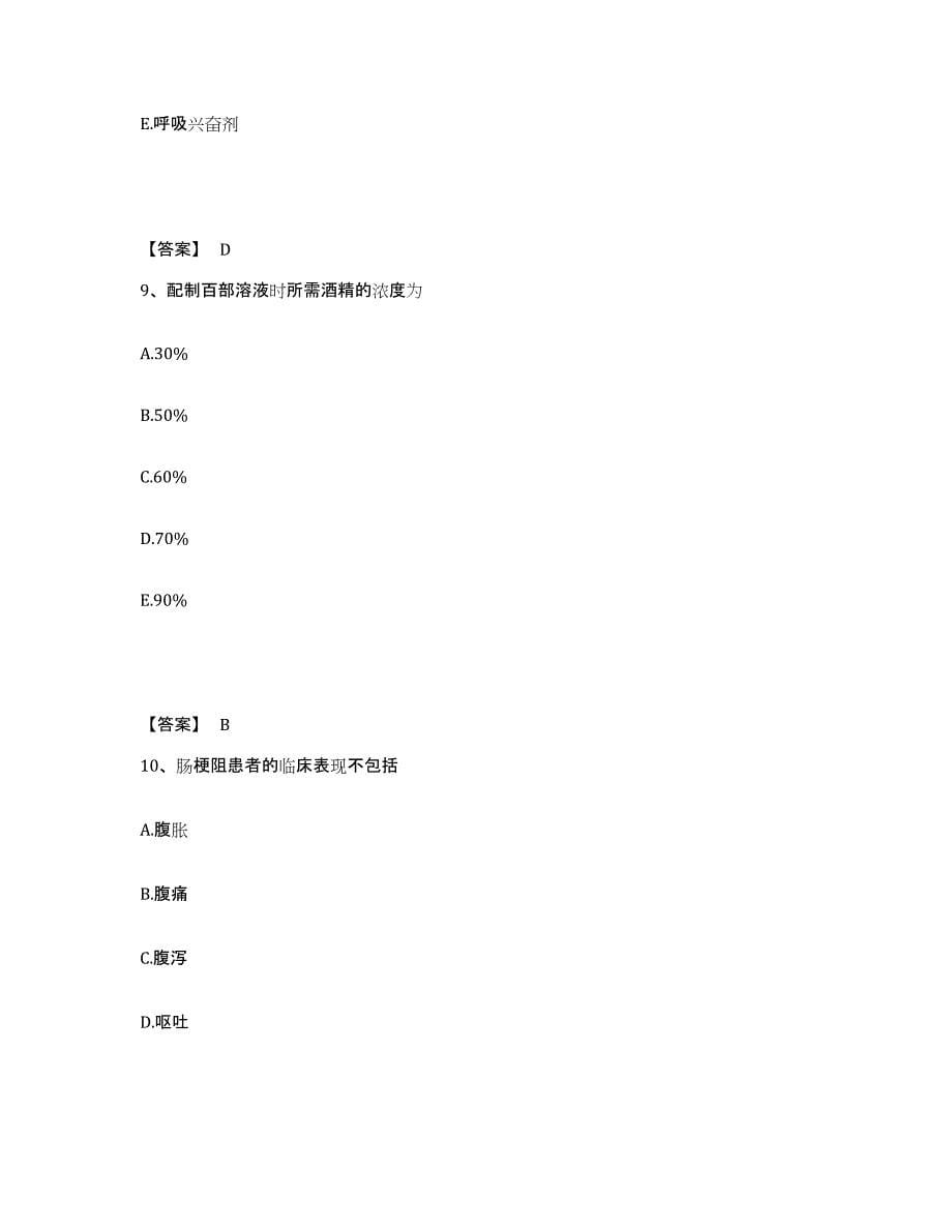 2022-2023年度云南省临沧市凤庆县执业护士资格考试通关提分题库(考点梳理)_第5页