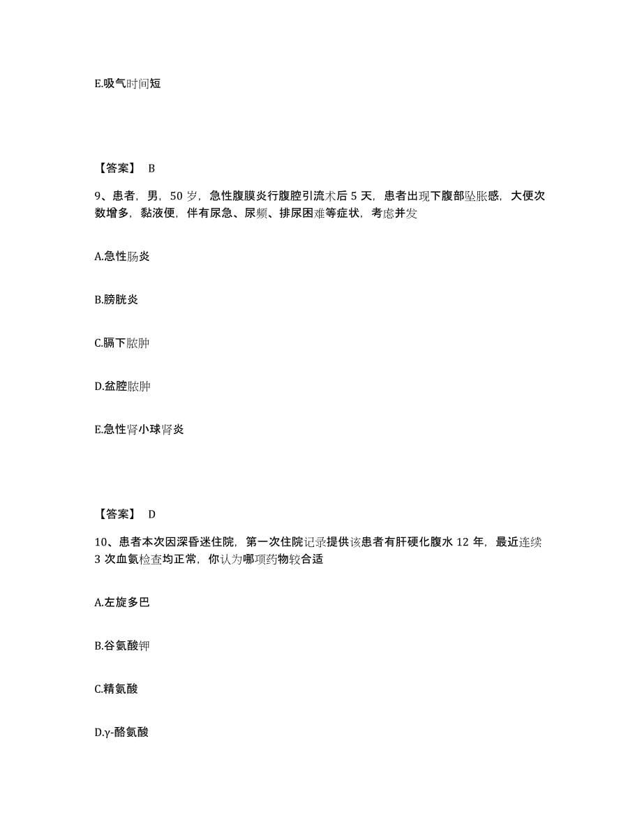 备考2023天津市东丽区执业护士资格考试基础试题库和答案要点_第5页