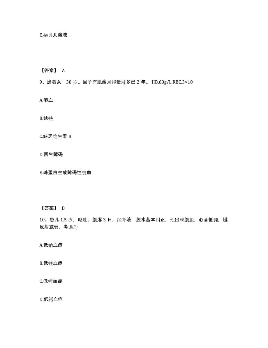 备考2023安徽省池州市东至县执业护士资格考试题库附答案（典型题）_第5页