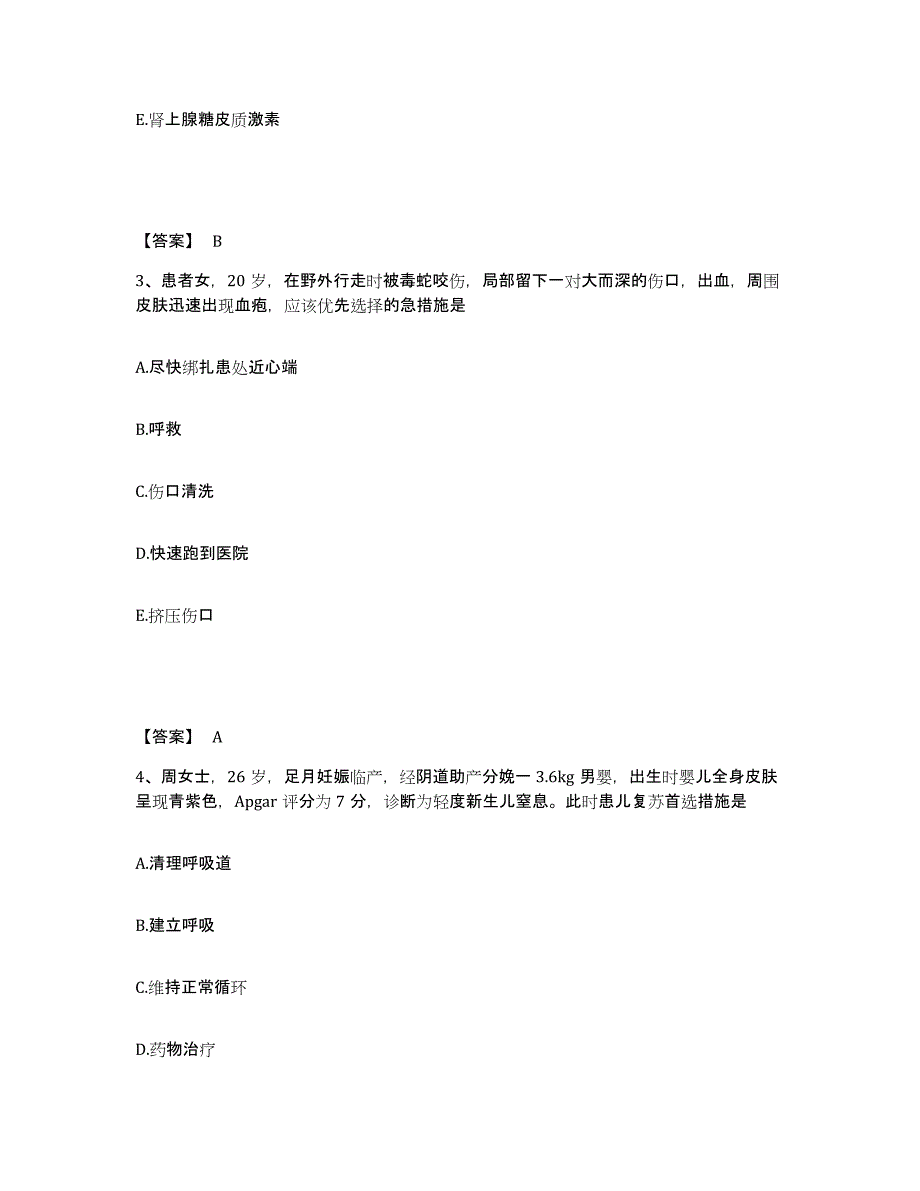 备考2023内蒙古自治区乌海市海勃湾区执业护士资格考试题库与答案_第2页