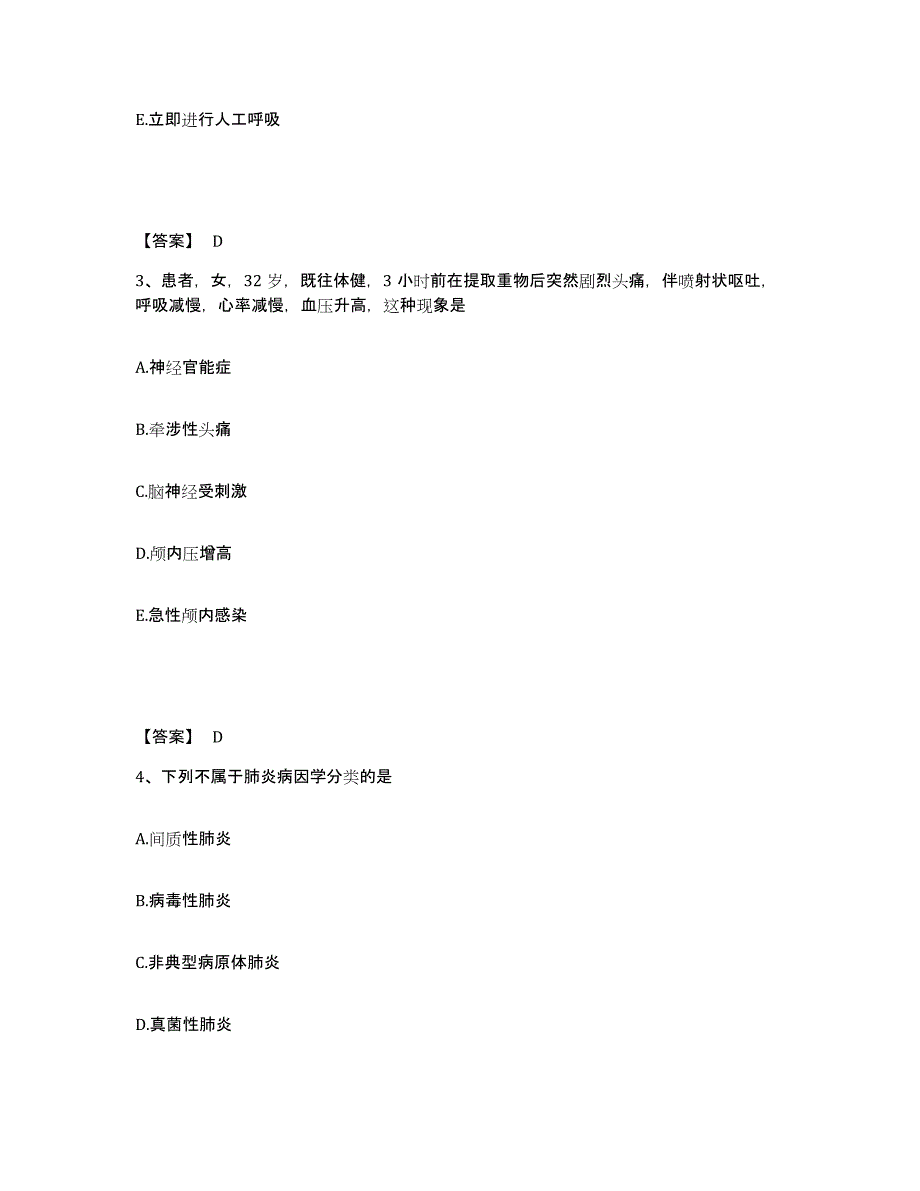 备考2023吉林省松原市乾安县执业护士资格考试能力提升试卷A卷附答案_第2页