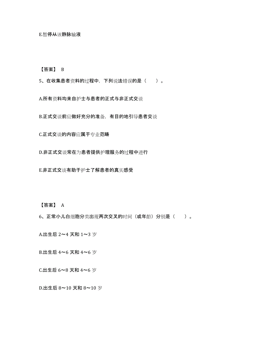 备考2023云南省红河哈尼族彝族自治州执业护士资格考试综合检测试卷B卷含答案_第3页