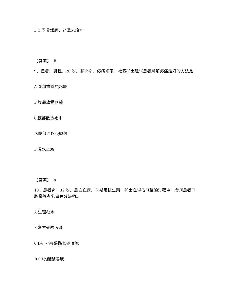 备考2023北京市怀柔区执业护士资格考试考前练习题及答案_第5页