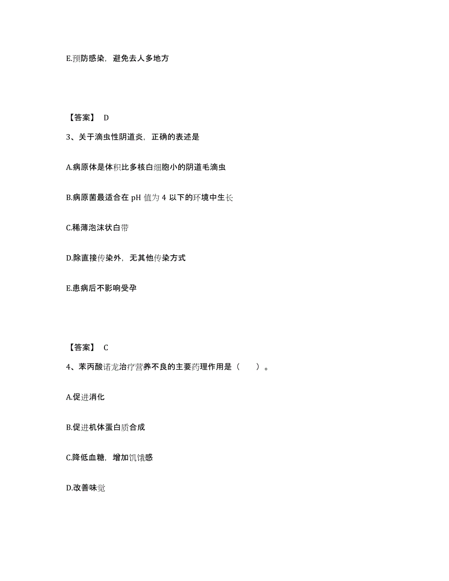 备考2023云南省文山壮族苗族自治州西畴县执业护士资格考试强化训练试卷A卷附答案_第2页