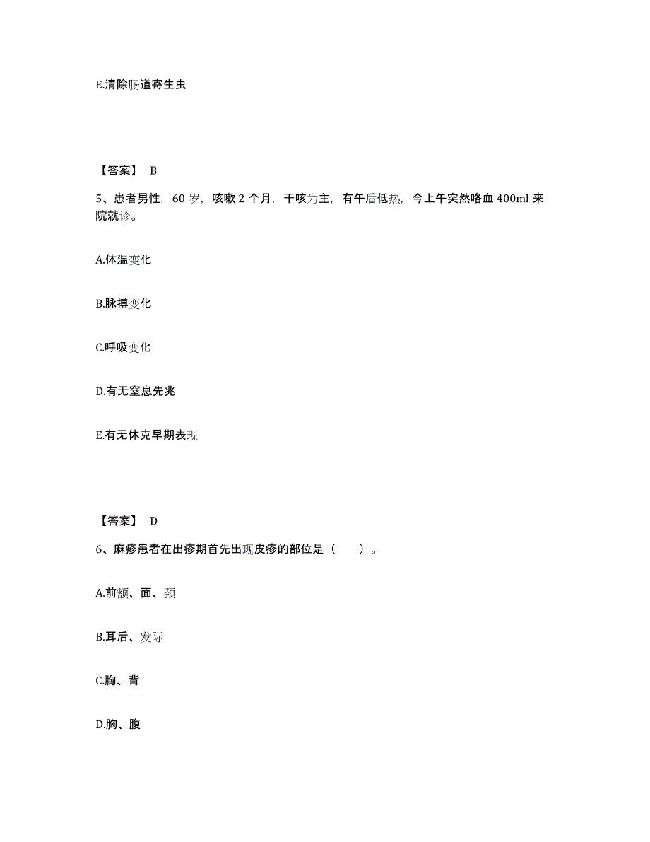 备考2023云南省文山壮族苗族自治州西畴县执业护士资格考试强化训练试卷A卷附答案_第3页