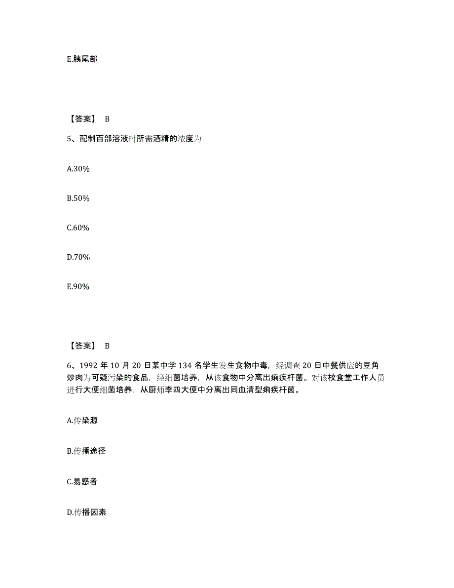 备考2024黑龙江省大兴安岭地区呼玛县执业护士资格考试押题练习试题B卷含答案_第3页