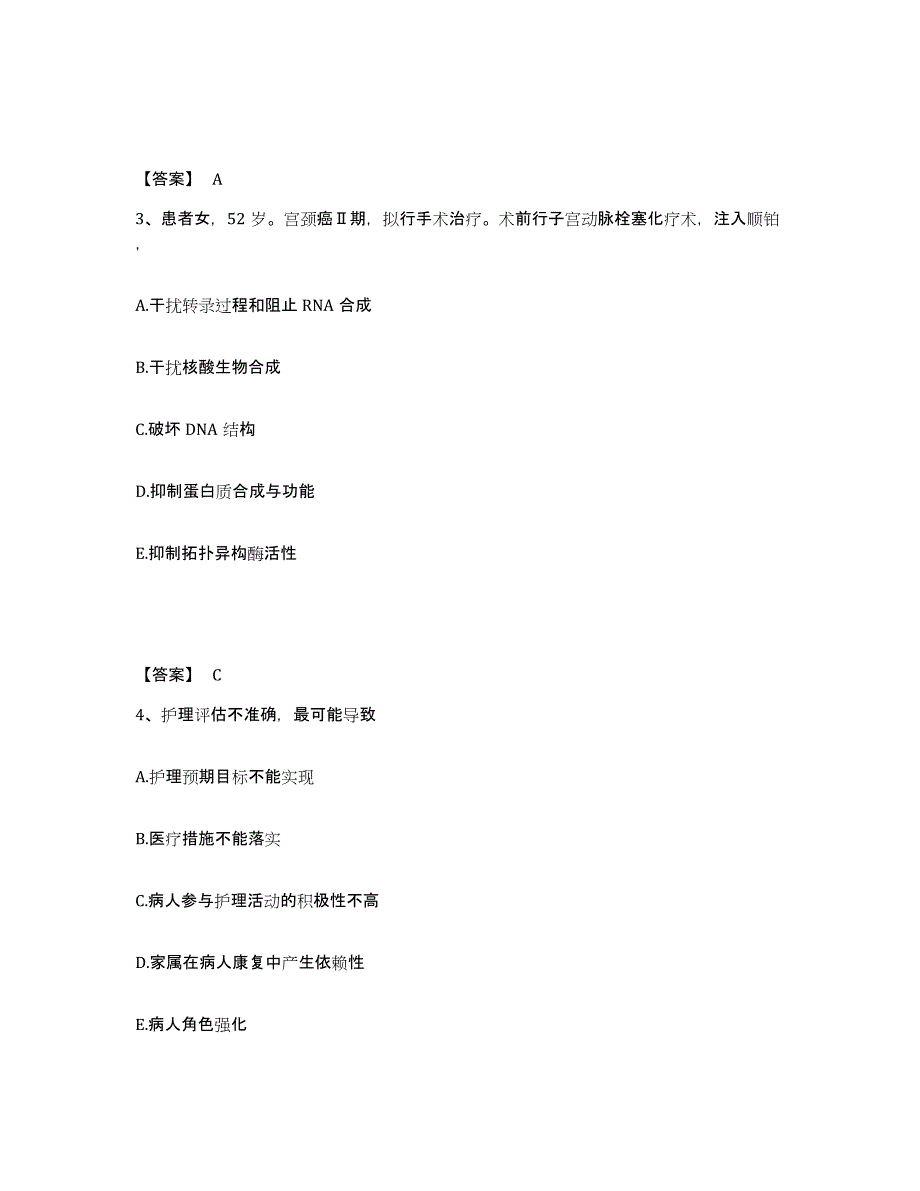 备考2023北京市宣武区执业护士资格考试题库练习试卷A卷附答案_第2页