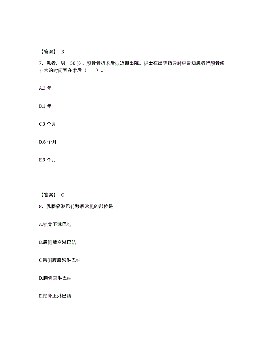 备考2023北京市宣武区执业护士资格考试题库练习试卷A卷附答案_第4页