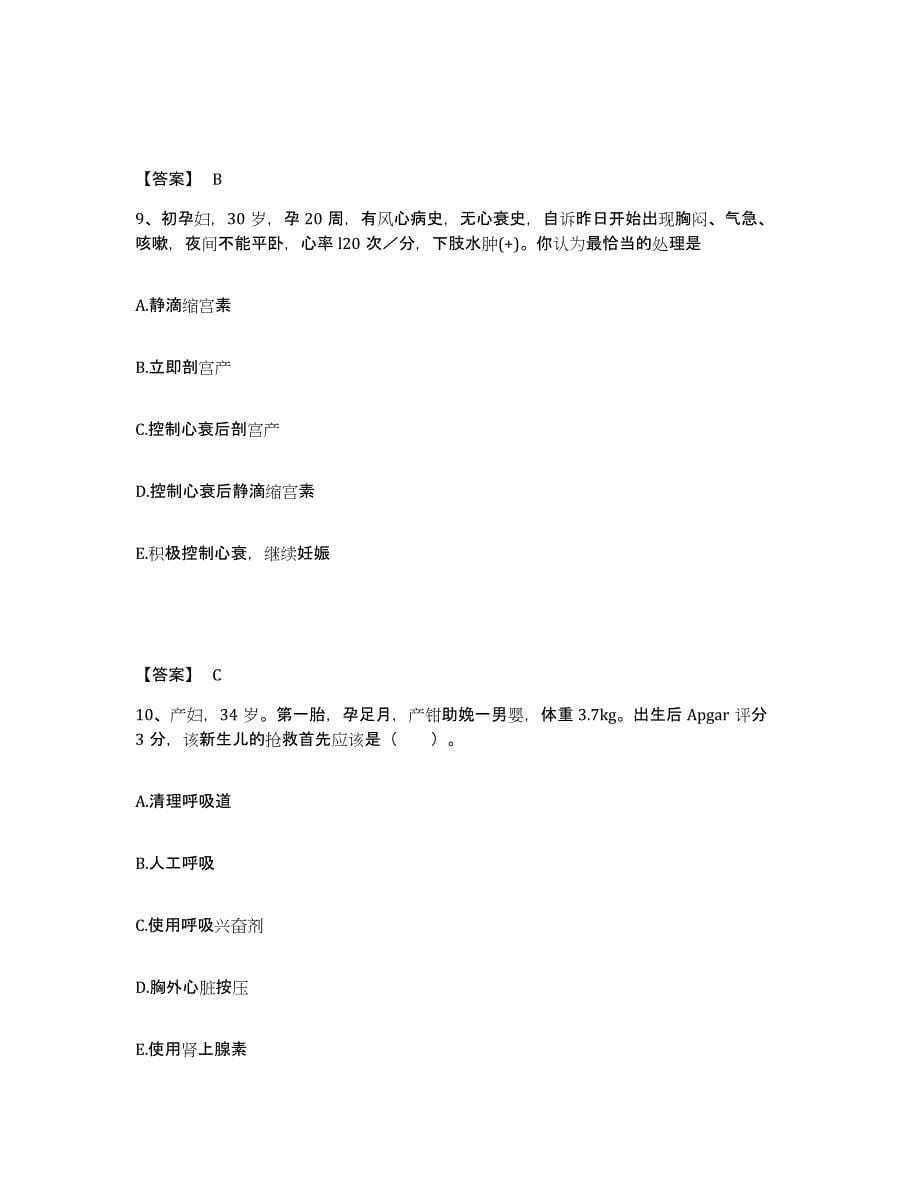 备考2023北京市宣武区执业护士资格考试题库练习试卷A卷附答案_第5页