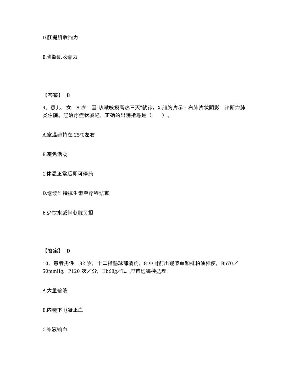 备考2023四川省德阳市执业护士资格考试题库附答案（典型题）_第5页