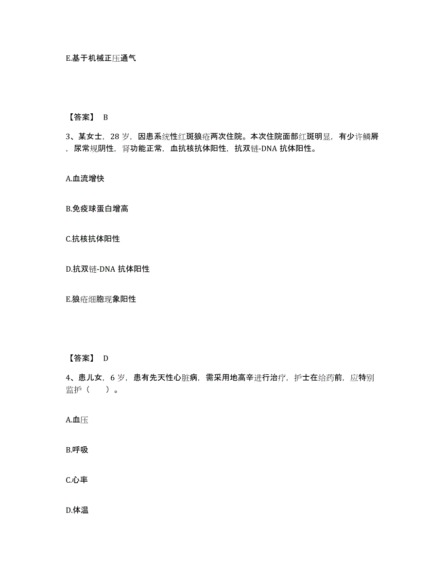 备考2023内蒙古自治区鄂尔多斯市达拉特旗执业护士资格考试考试题库_第2页