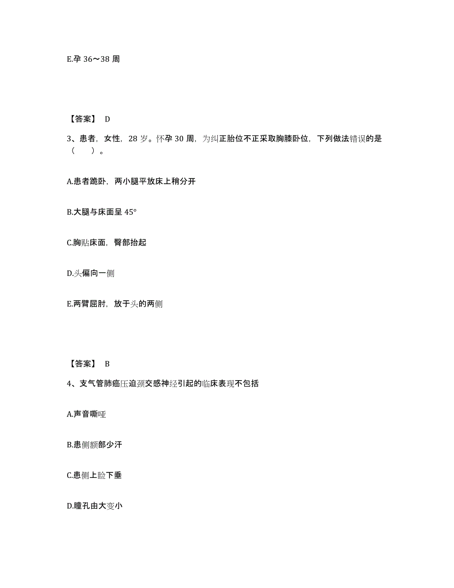 备考2023四川省眉山市洪雅县执业护士资格考试考前冲刺模拟试卷B卷含答案_第2页