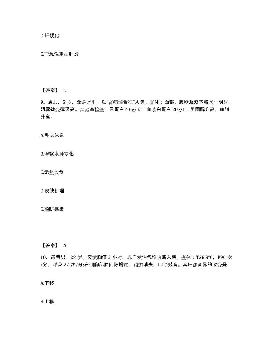 备考2023北京市宣武区执业护士资格考试押题练习试卷A卷附答案_第5页