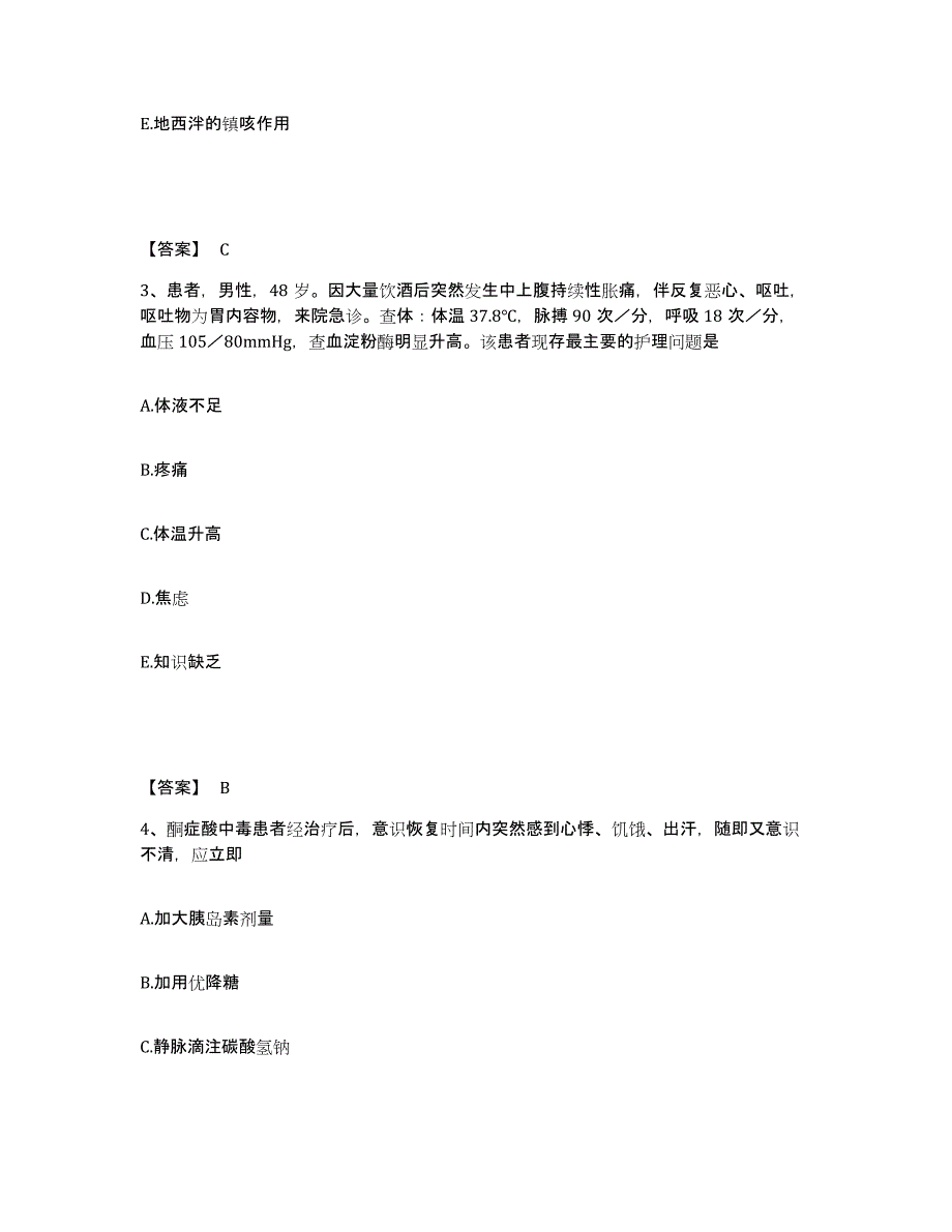 备考2023吉林省延边朝鲜族自治州图们市执业护士资格考试综合练习试卷A卷附答案_第2页