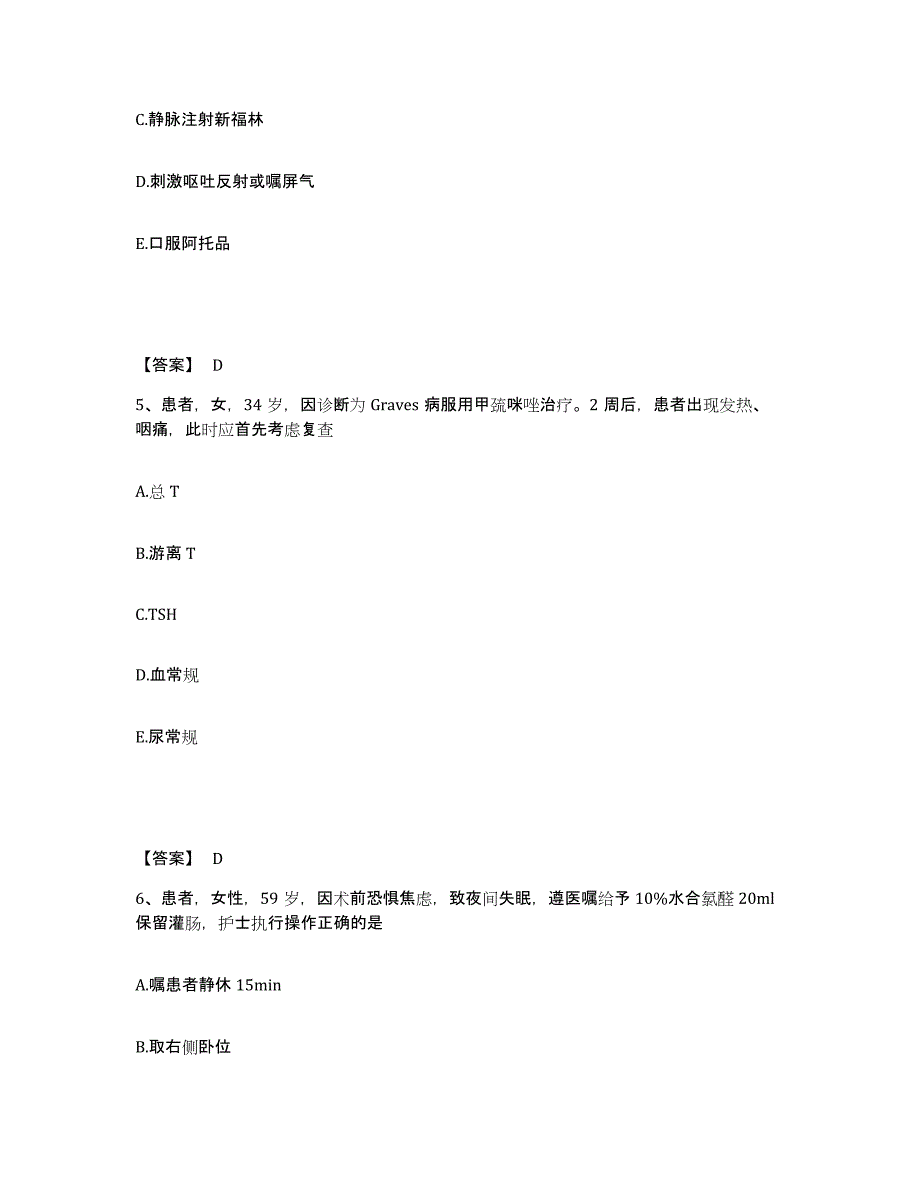 备考2023安徽省安庆市宿松县执业护士资格考试模考预测题库(夺冠系列)_第3页