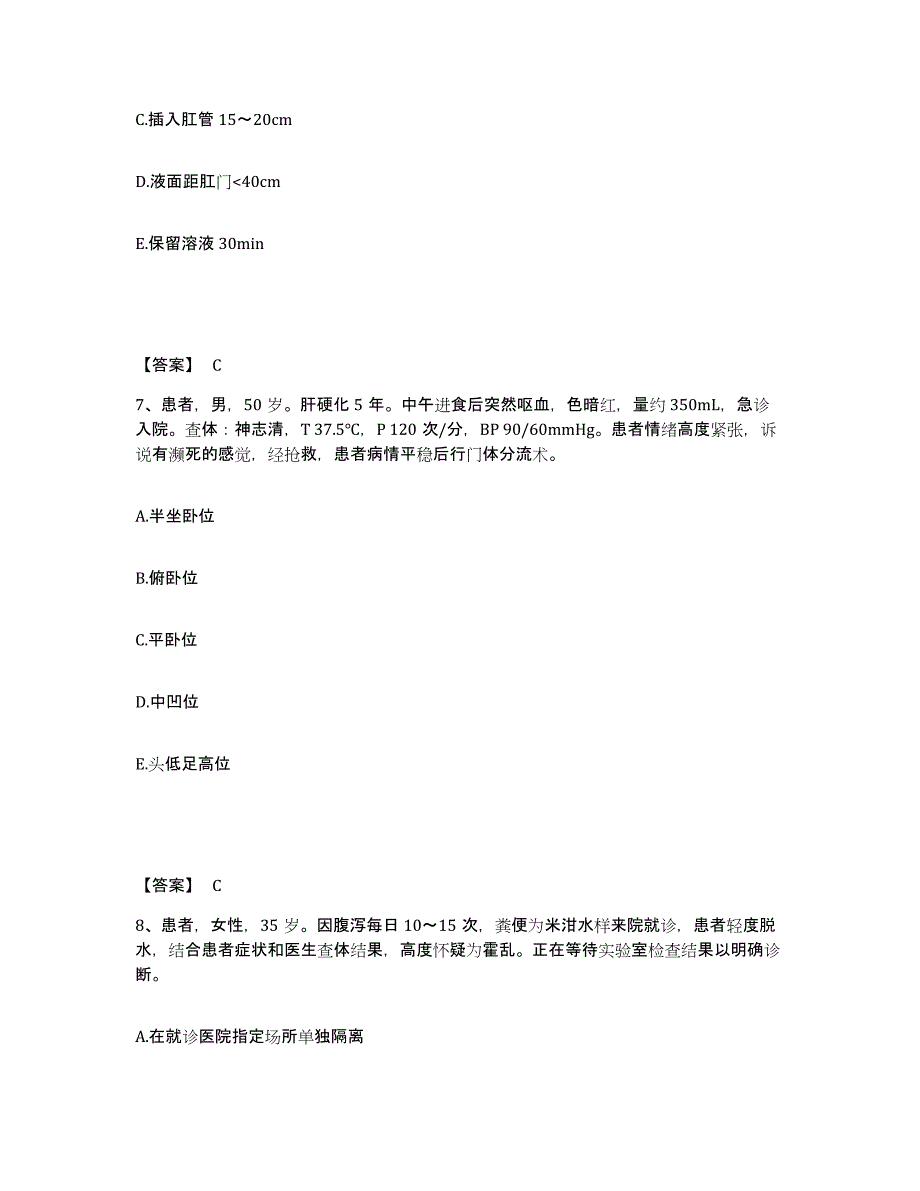 备考2023安徽省安庆市宿松县执业护士资格考试模考预测题库(夺冠系列)_第4页