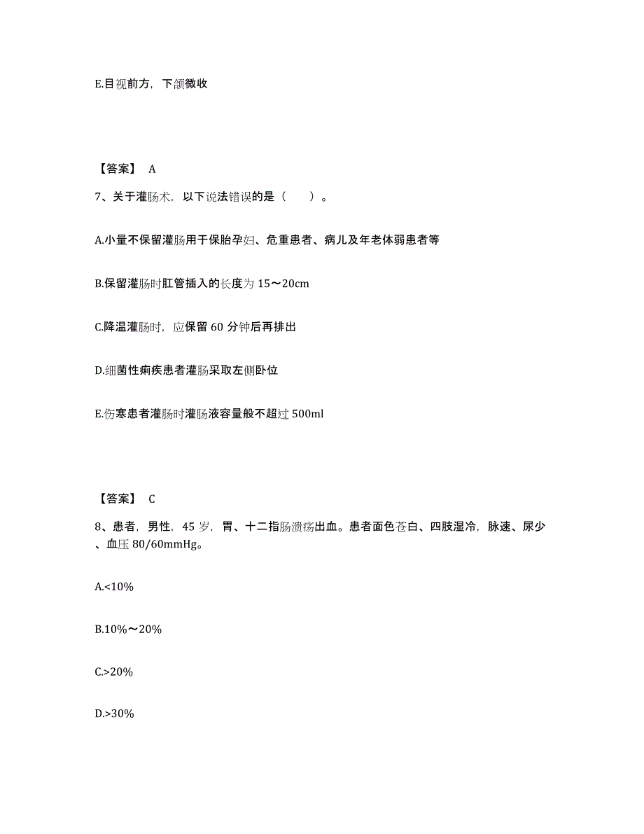 2022-2023年度云南省丽江市宁蒗彝族自治县执业护士资格考试考试题库_第4页